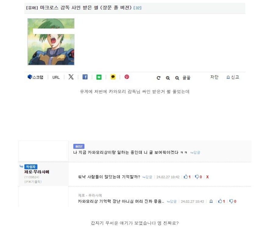 마크로스덕) 개인 씹덕질중 최고 업적 3콤보_2.jpg