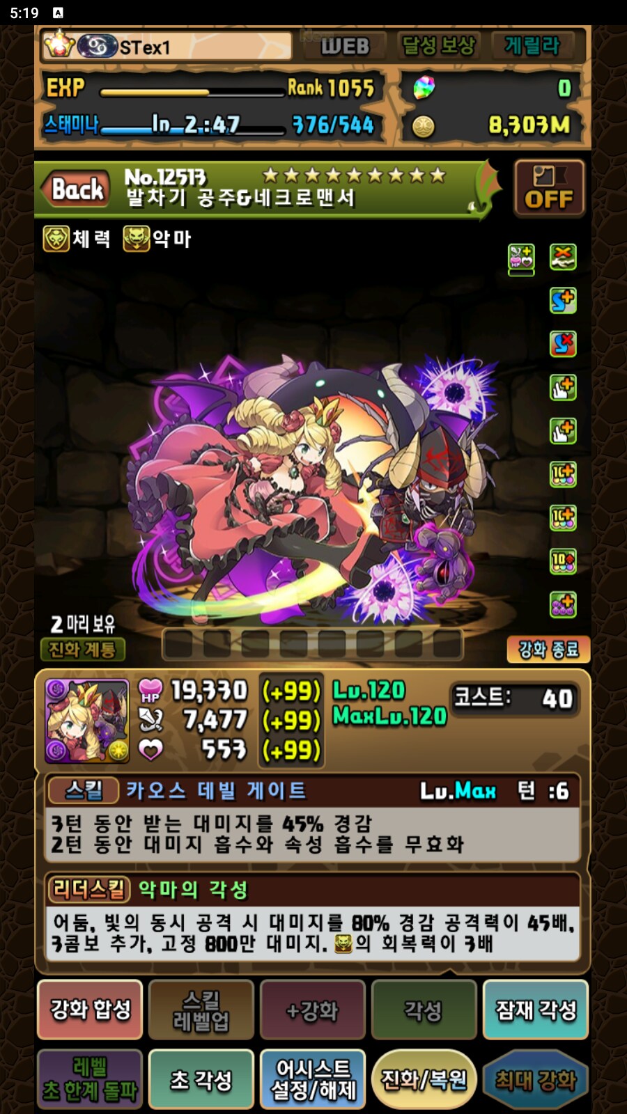 한퍼드/초스압)겅호 콜라보(복각)의 주요 몬스터 평가._5.png