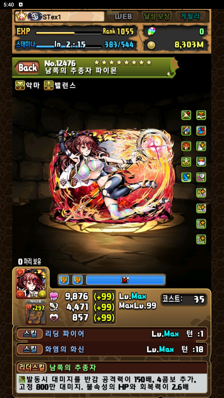 한퍼드/초스압)겅호 콜라보(복각)의 주요 몬스터 평가._11.png