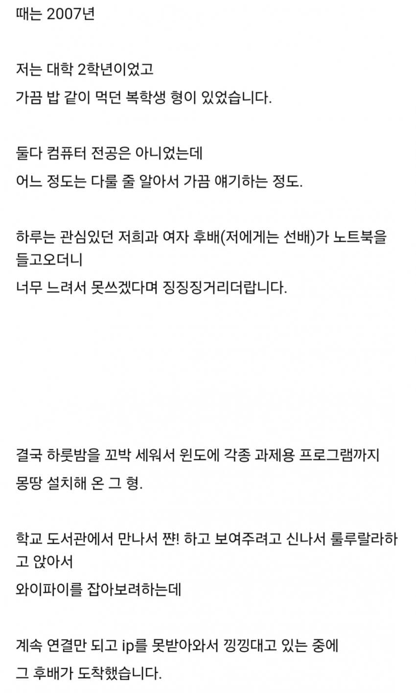 여후배 노트북 고쳐 준 썰_1.jpg