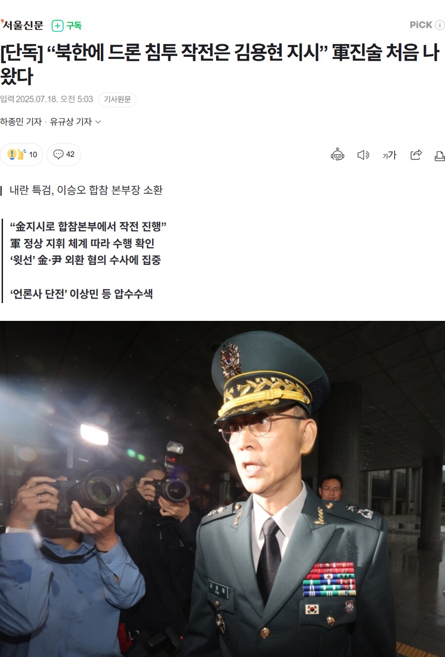 [단독] “북한에 드론 침투 작전은 김용현 지시” 軍진술 처음 나왔다_1.png