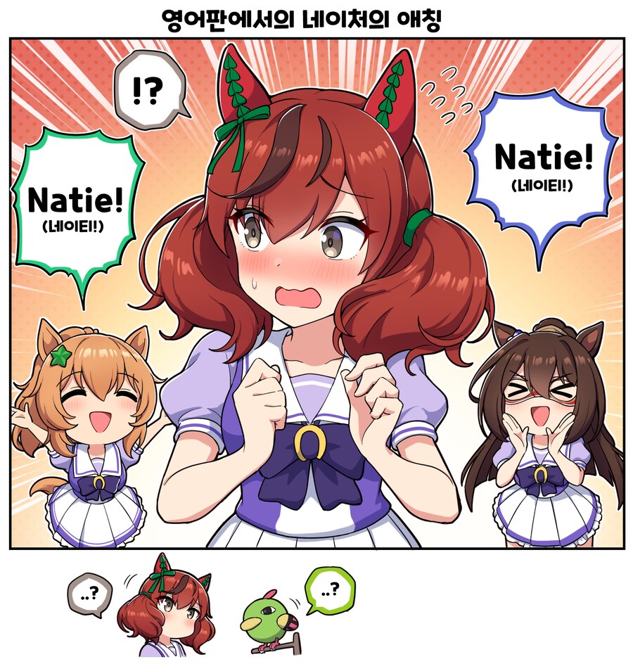 말딸)[그림] 영어판에서의 네이처의 애칭_1.png