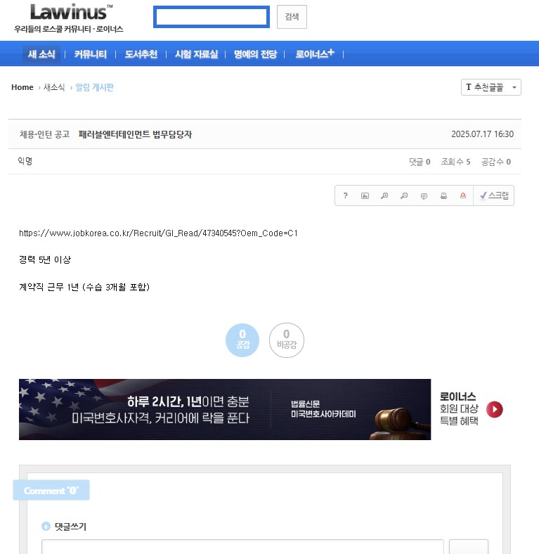 ㅇㅇㄱ) 법무담당 5년 경력 1년 계약직 공고, 로스쿨 커뮤 반응_5.png