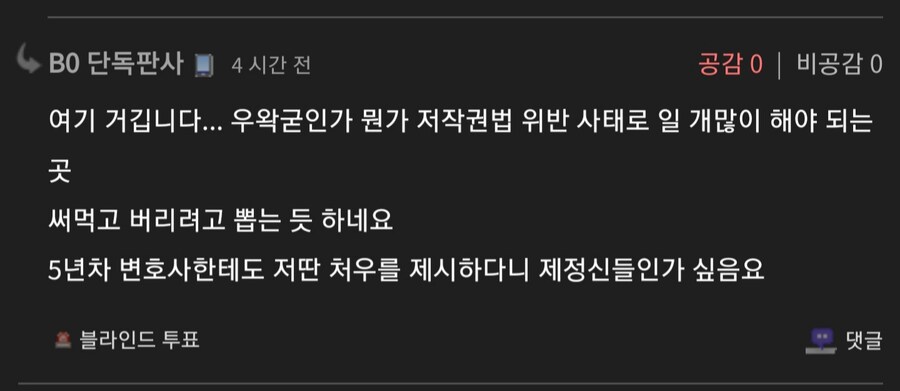 ㅇㅇㄱ) 법무담당 5년 경력 1년 계약직 공고, 로스쿨 커뮤 반응_6.jpg