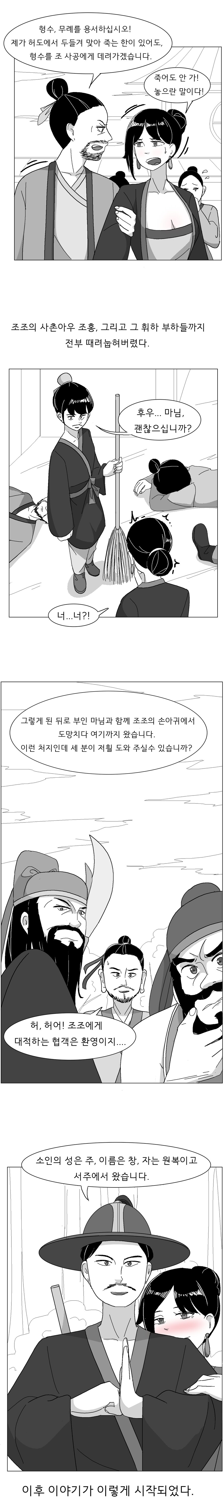 삼국지: 조조의 마누라를 뺏어버렸다_2.png
