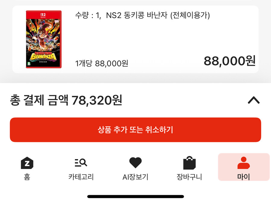 [롯데제타] 동키콩 바난자 현시점 최저가 70,488원(제한이 많음)_3.jpg
