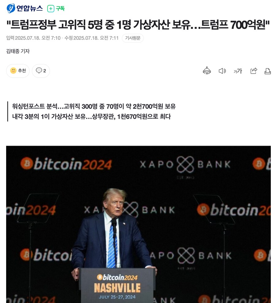 "트럼프정부 고위직 5명 중 1명 가상자산 보유…트럼프 700억원"_1.png