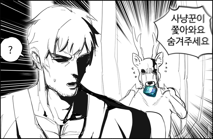 소전2)살려주세요! 사냥꾼이 쫓아와요 숨겨주세요!_2.png