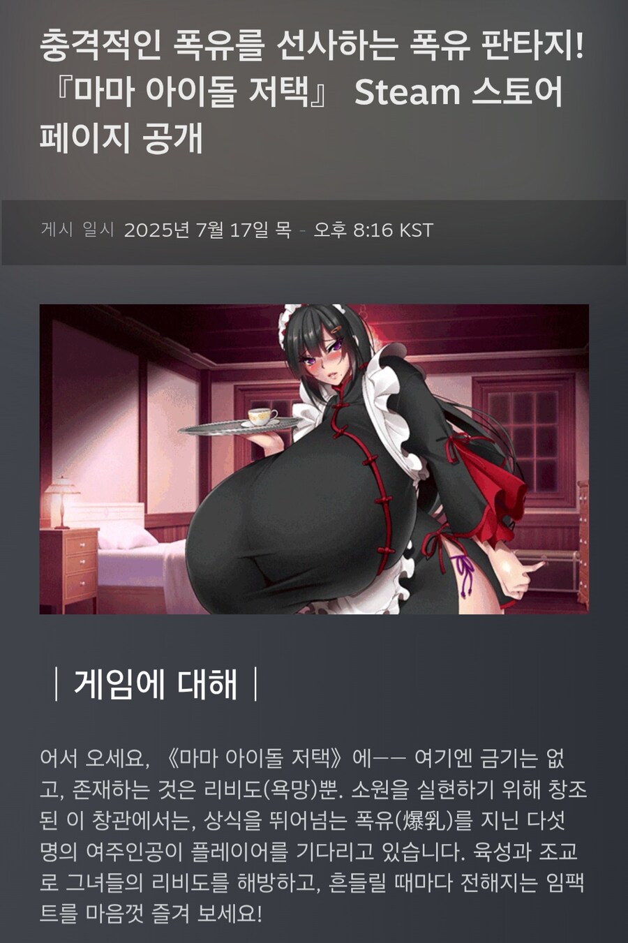 증기) 아이돌 엄마의 집 스토어 페이지 공개_1.jpg