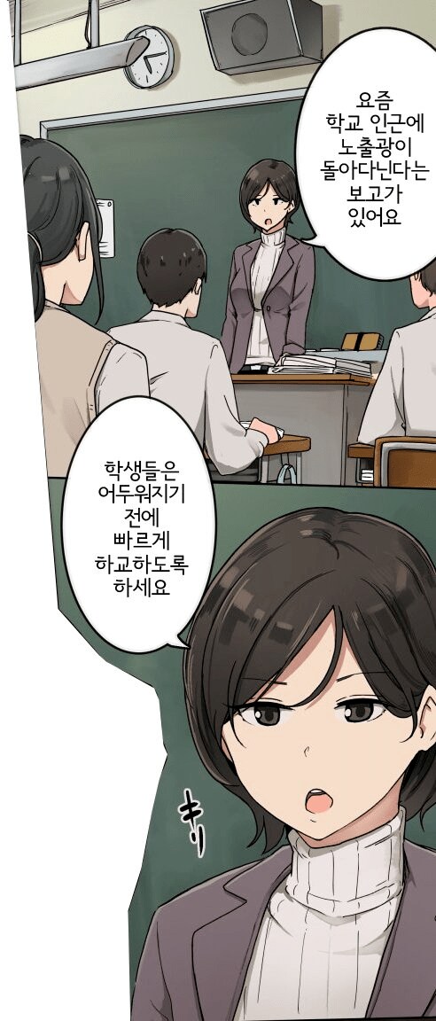 학교 근처에 노출광 변태가 출몰하능 망가_1.png
