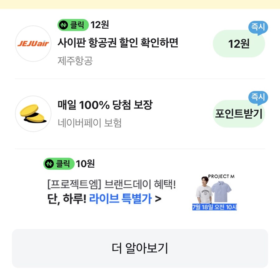 [네이버페이] 클릭 적립 10원 + 12원_1.jpg