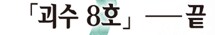 드디어 괴수8호 완결!!_1.png