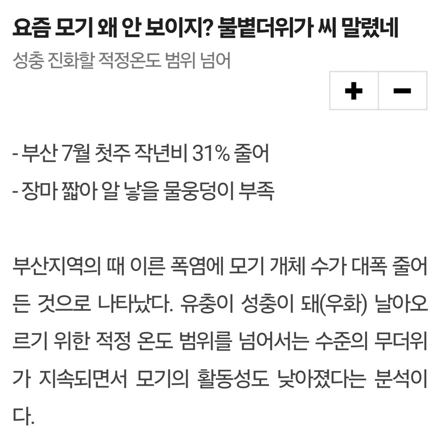 여태까지 모기가 잘 안보였던 이유_1.jpg