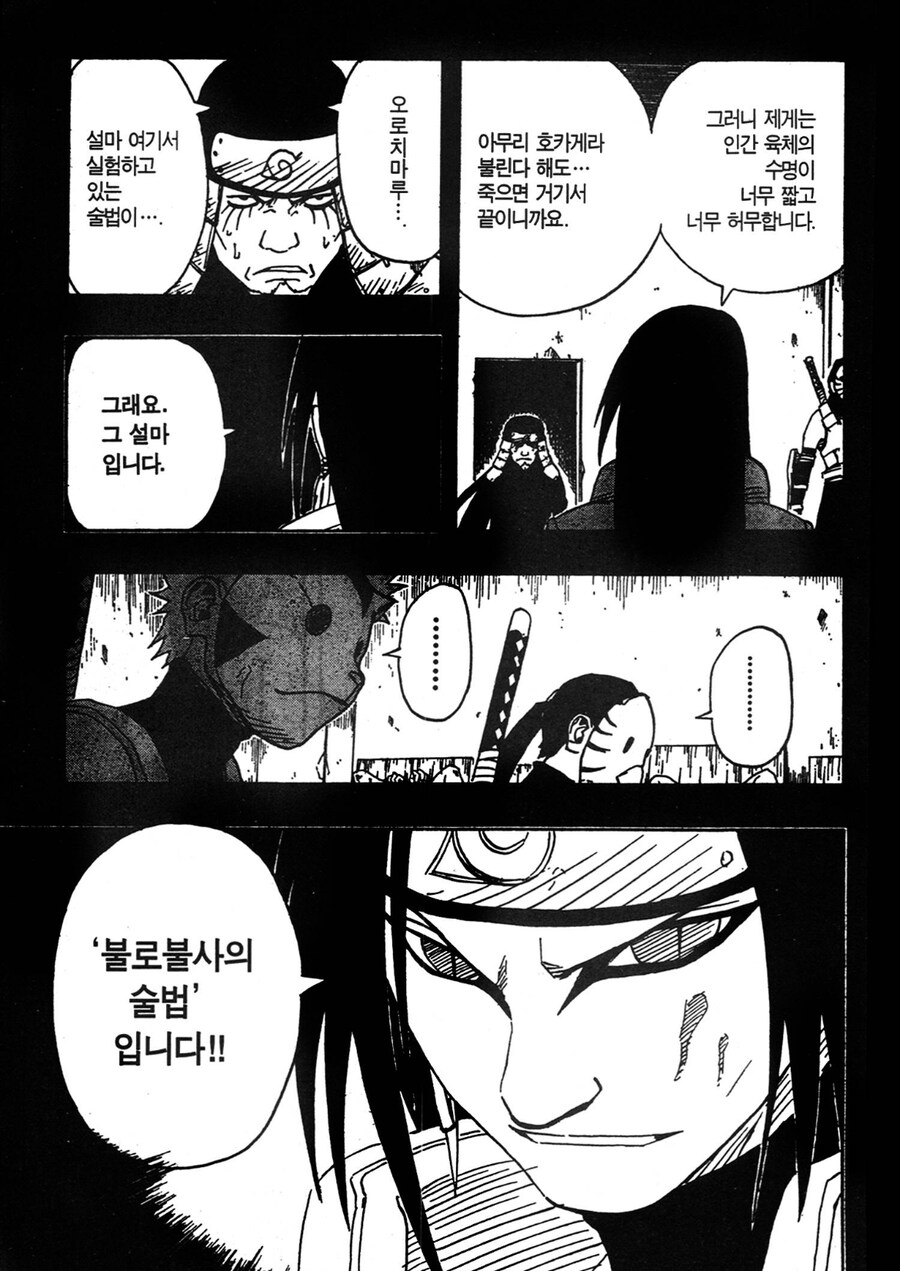 나루토 오롱이의 탈주 직전 보면 드는 생각_2.jpg
