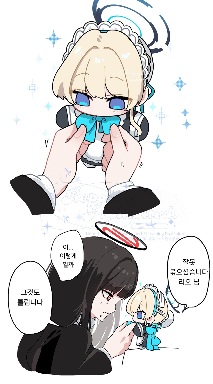 블루아카) 리오와 토키의 매듭 묶기.manhwa_2.png