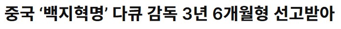 ‘백지혁명’_1.png