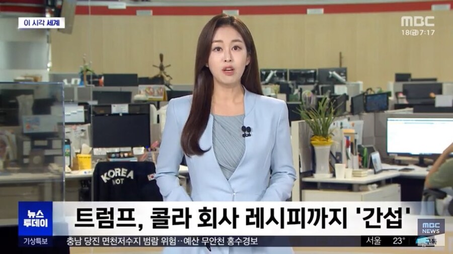 코카콜라 레시피에 간섭중인 트럼프 근황_1.jpg