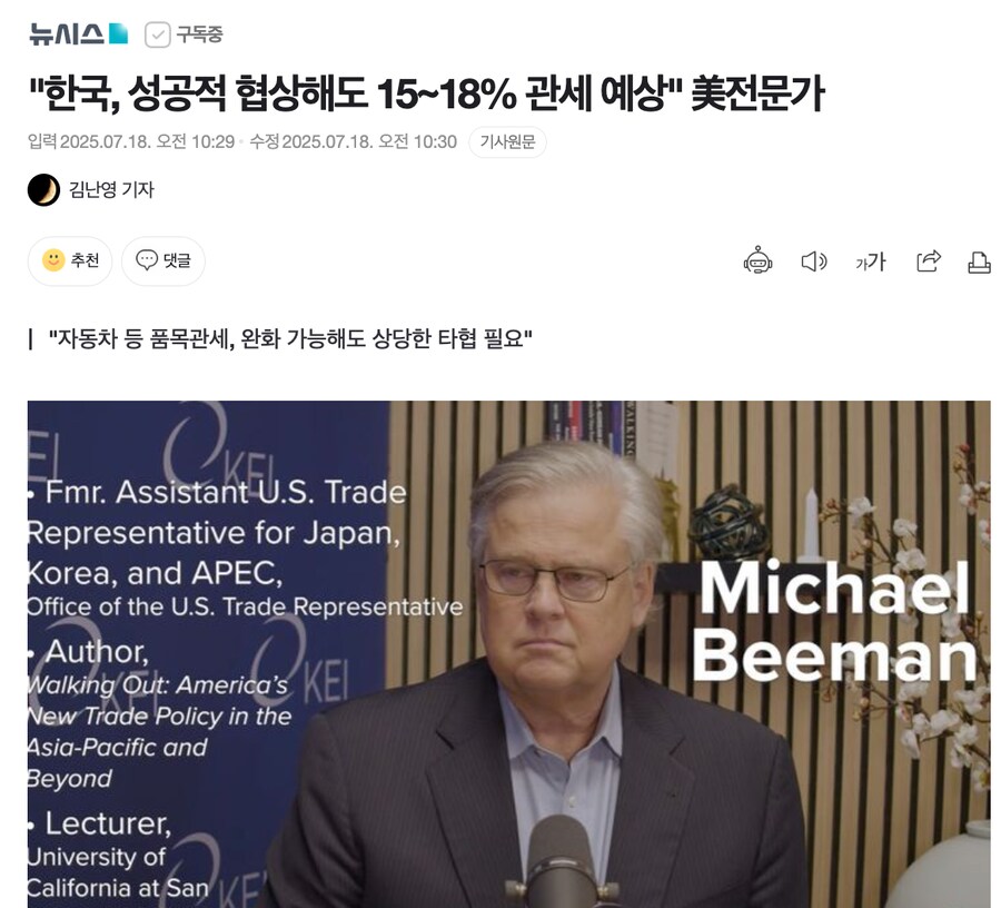 "한국, 성공적 협상해도 15~18% 관세 예상" 美전문가_1.png