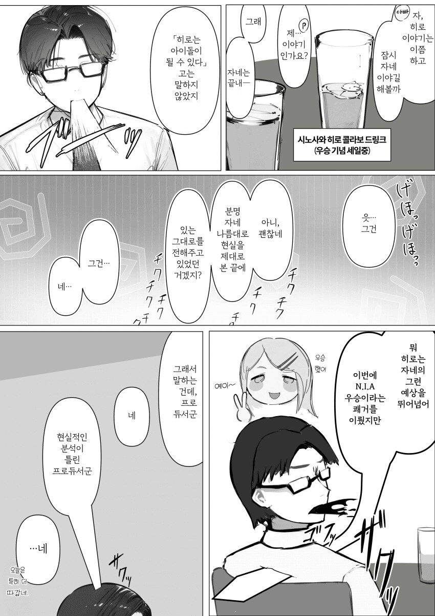 [@] 성대하게 코꿰인 프로듀서_2.png