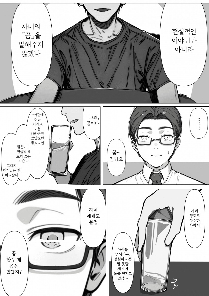 [@] 성대하게 코꿰인 프로듀서_3.png