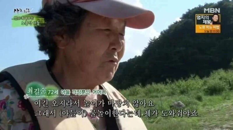 시골엔 놀거리가 없어 노총각 아들이랑 놀아주시는 어머니_1.jpg
