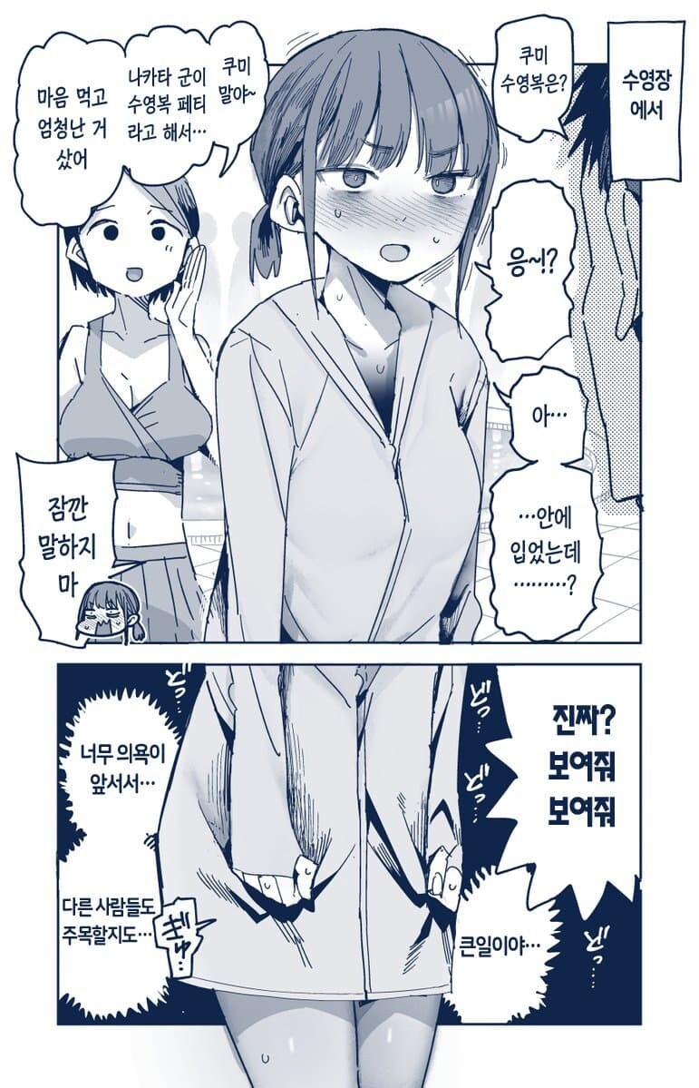 엄청난 수영복을 수영복 성애자에게 보여주는 manhwa_1.jpg