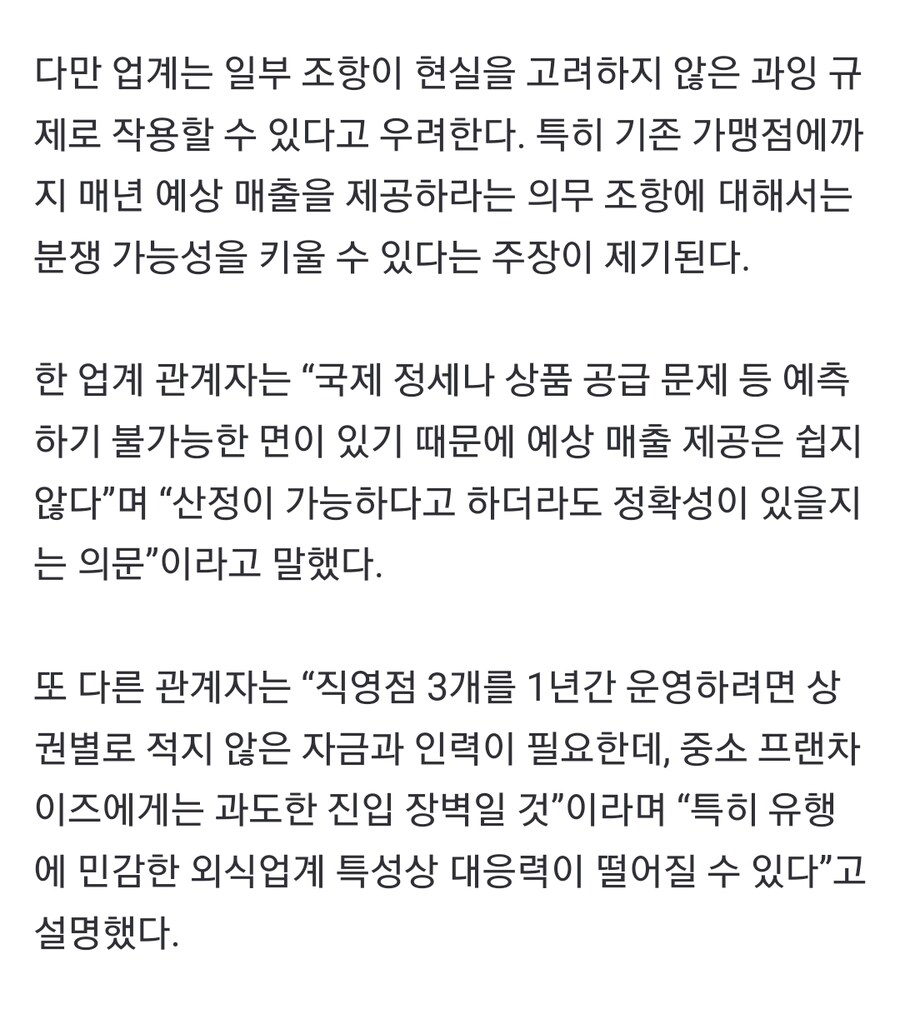 백종원 방지법은 과잉규제, 중소 프랜차이즈에게는 과도한 진입 장벽_2.jpg