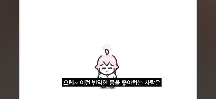 블루아카) "빈약한 몸을 좋아하면 사형이라고"_1.jpg