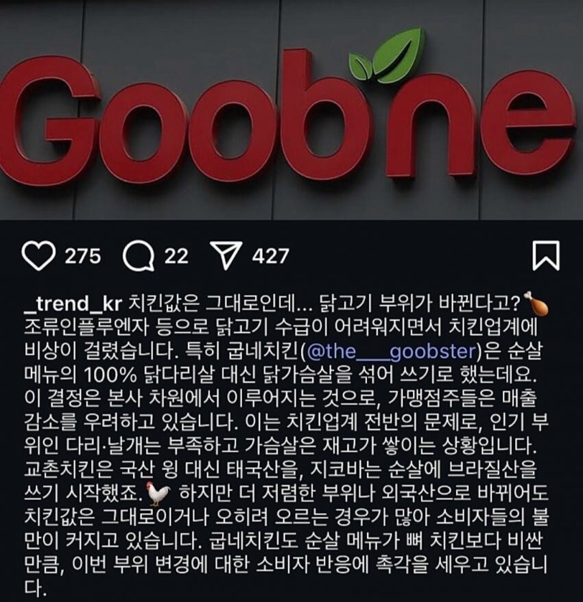 최악의 수를 쓰는 굽네치킨 근황_1.jpg
