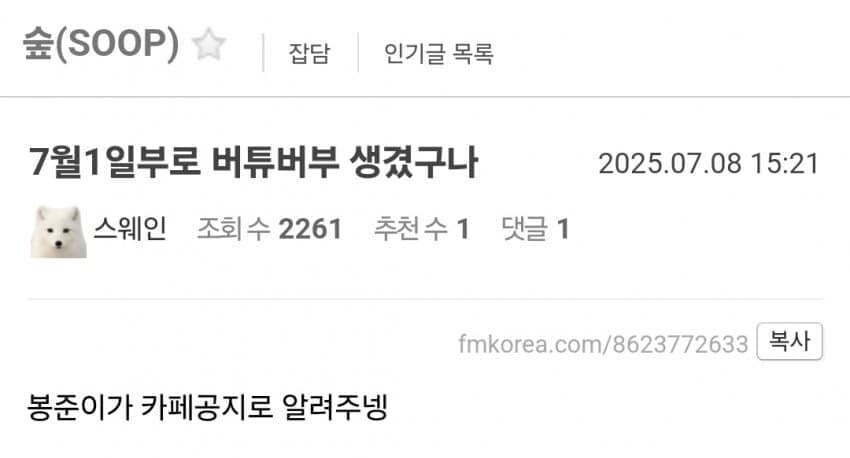 ㅇㅇㄱ) 숲 회사에서 ㅇㅇㄱ 파이 갈라먹기 시작_4.jpg