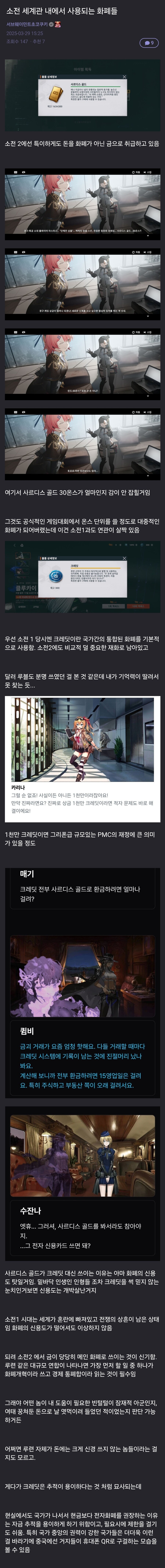 소전 소녀전선 세계관 내에서 사용되는 화폐들