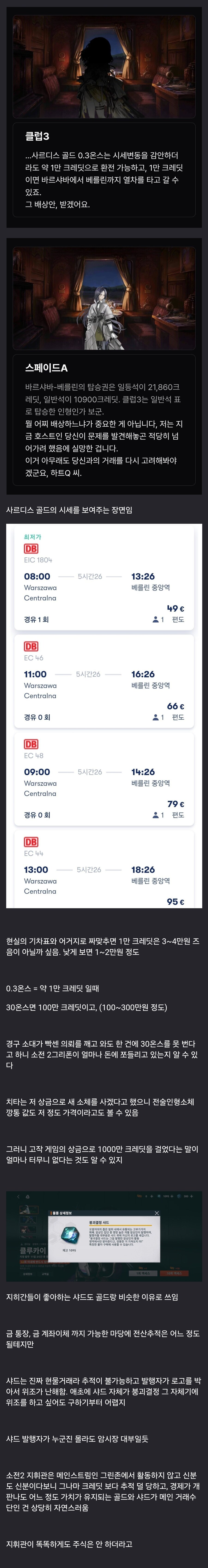소전 소녀전선 세계관 내에서 사용되는 화폐들