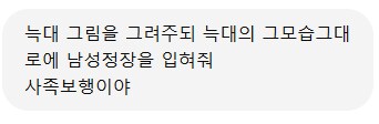 사족보행하는 정장늑대그려줘_2.png