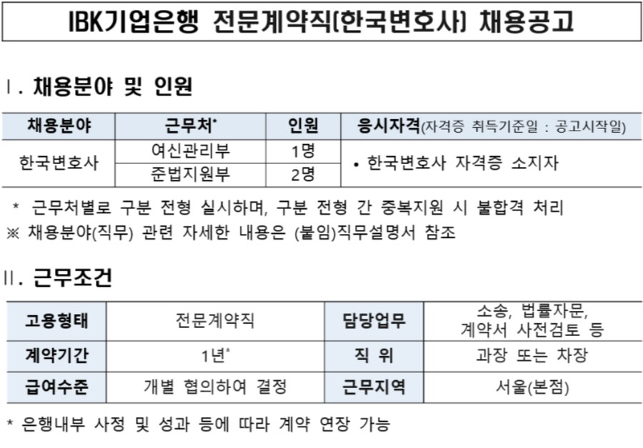 [ㅇㅇㄱ]다들 오해하는데 변호사 계약직은 많이 뽑는편임_1.png