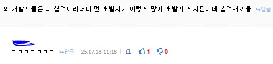 개발자들은 씹덕이라더니만_1.png