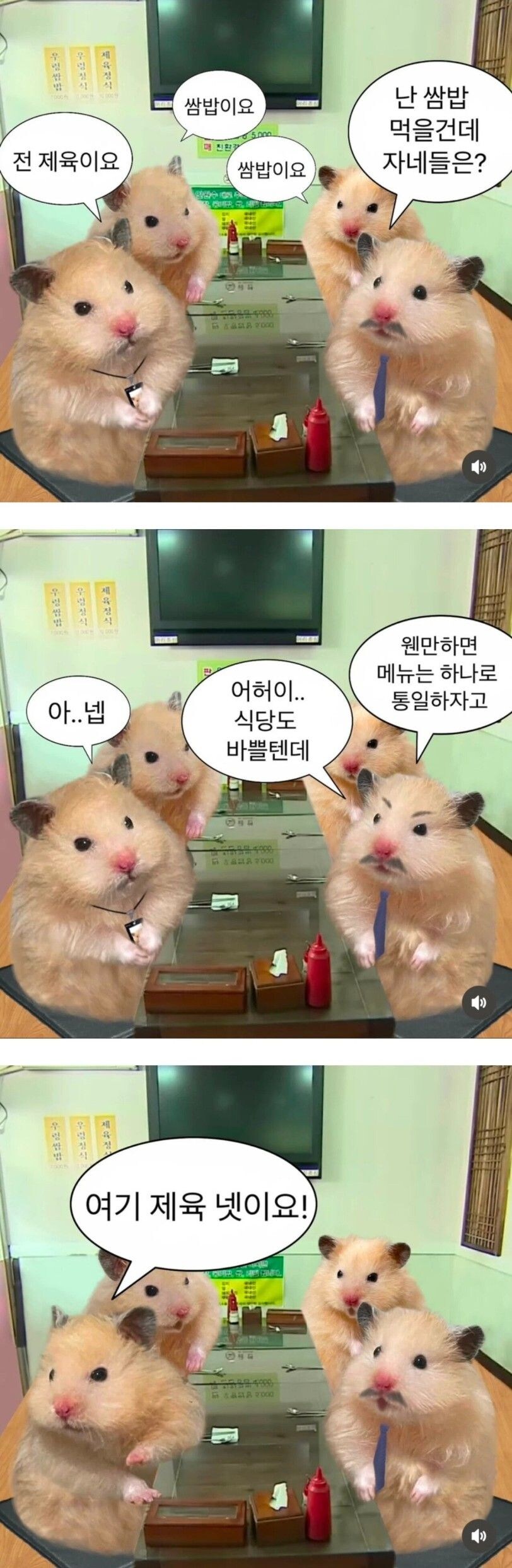 직장인들 점심 제육 통일의 비밀_1.jpg