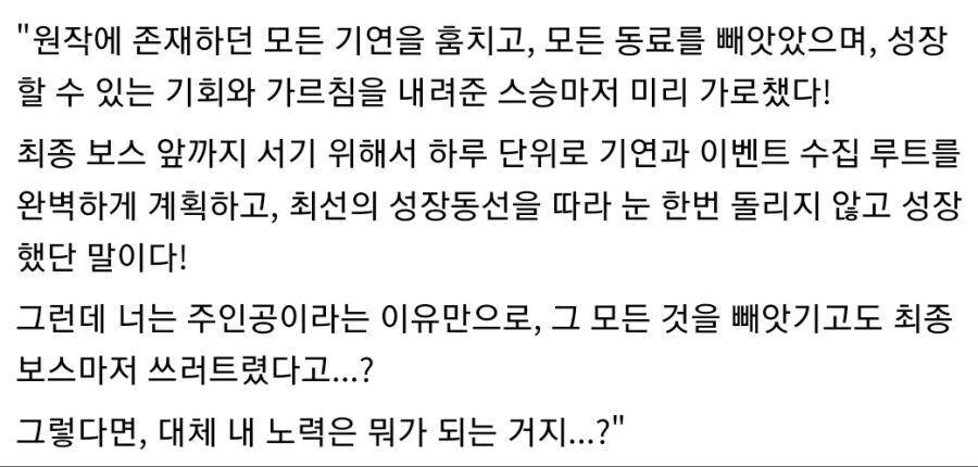 "주인공! 나는 너의 모든 것을 빼앗았다!"_1.jpg