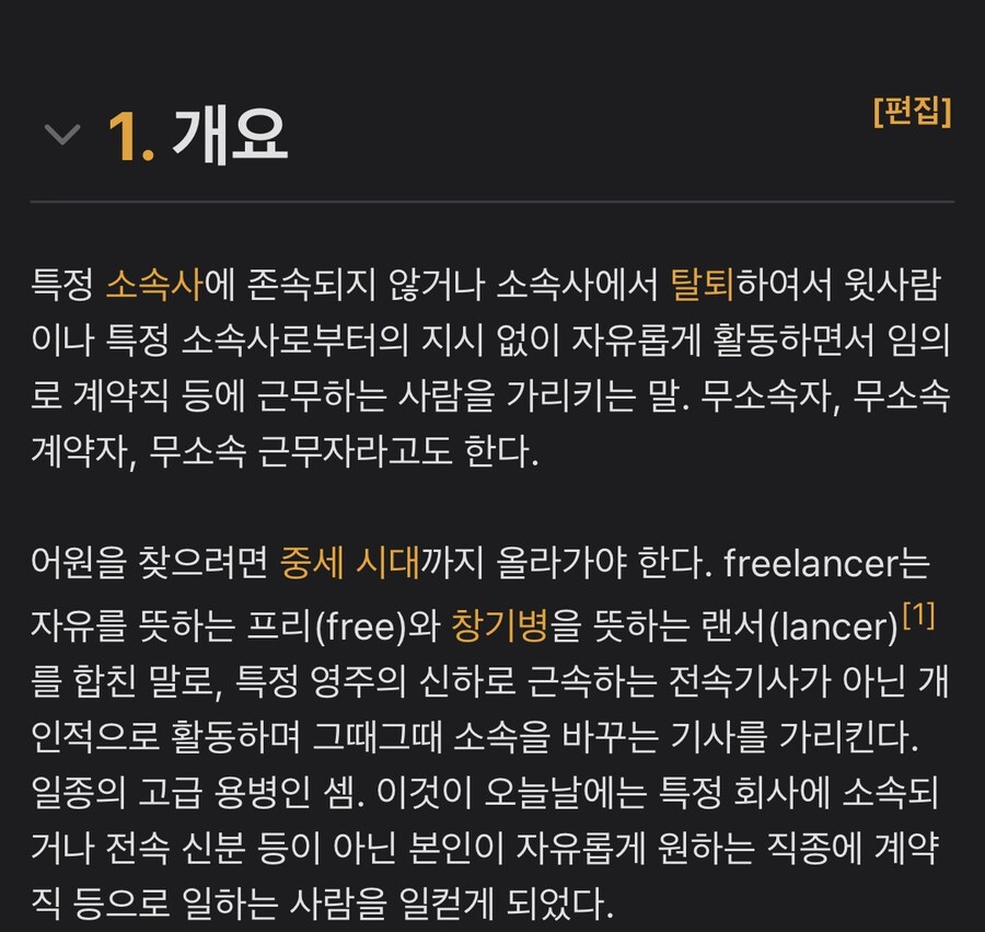 프리랜서가 진짜 자유용병이라고?_2.jpg