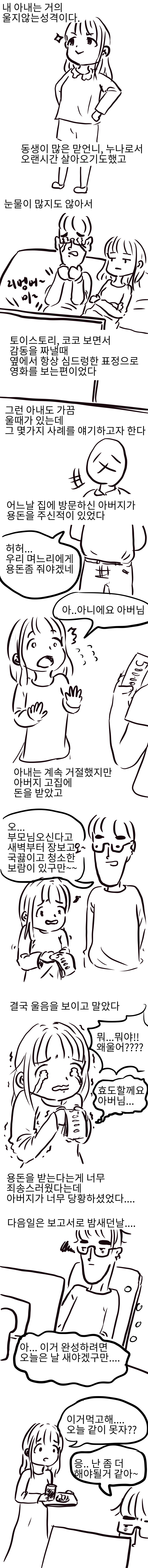 결혼 바이럴 만화_3.jpg