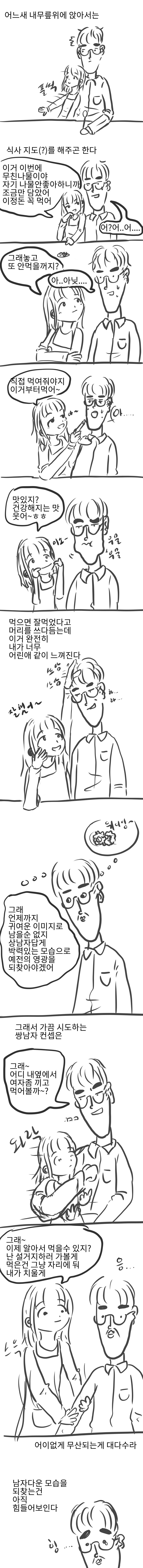 결혼 바이럴 만화_10.jpg