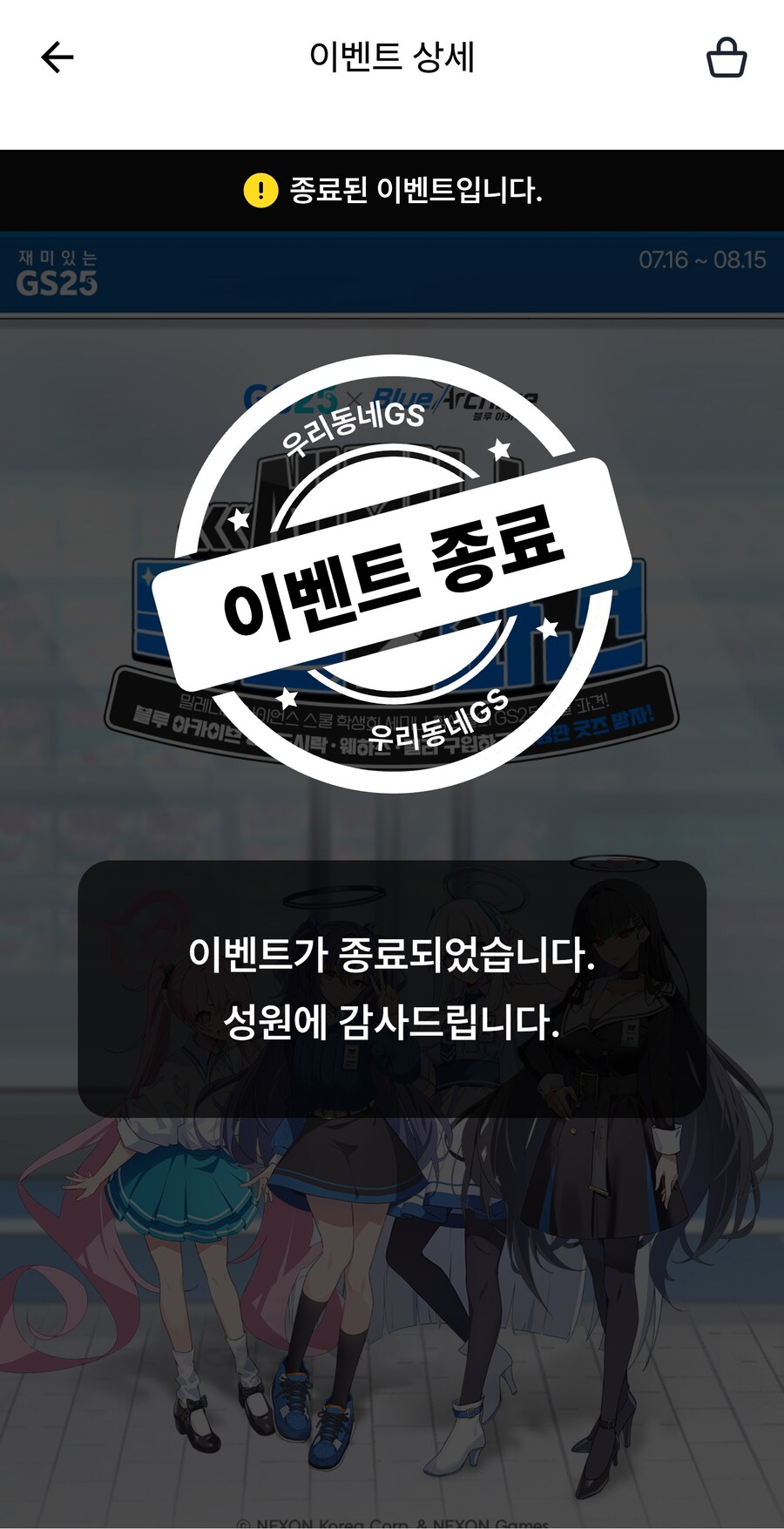 블루아카) 아니 벌써 이벤트 종료여?_1.jpg