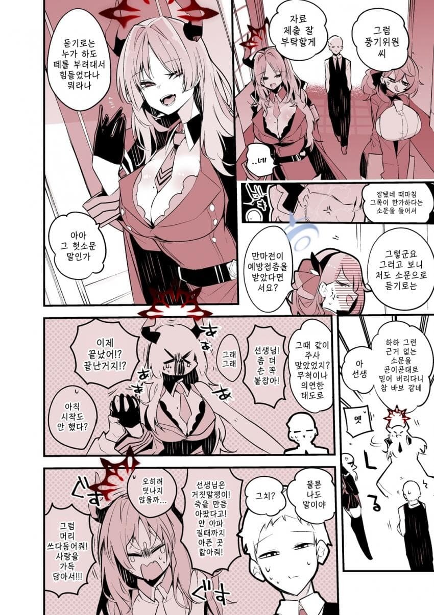 블루아카)뻔뻔한 여자..,_1.jpg