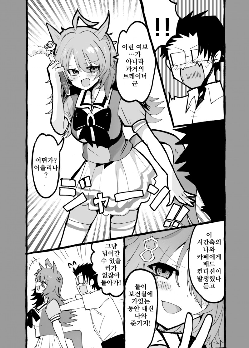 말딸) 미래 유부녀 타키온과 유브녀 카페 만화_1.png