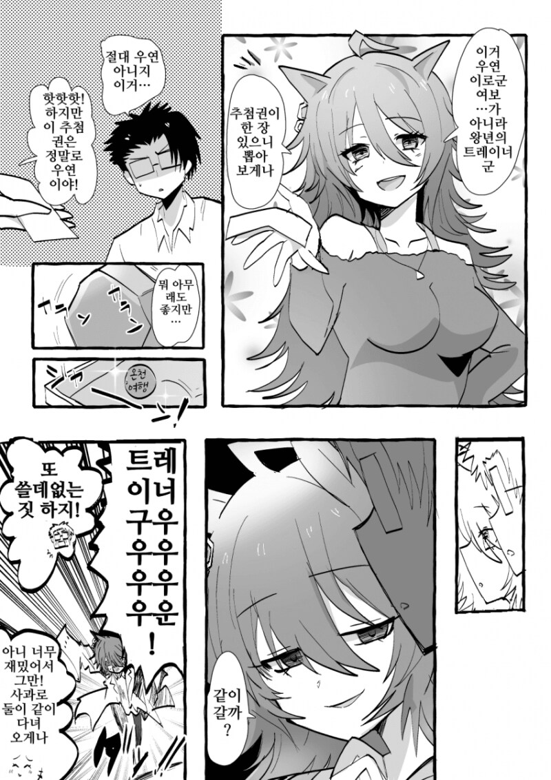말딸) 미래 유부녀 타키온과 유브녀 카페 만화_5.png