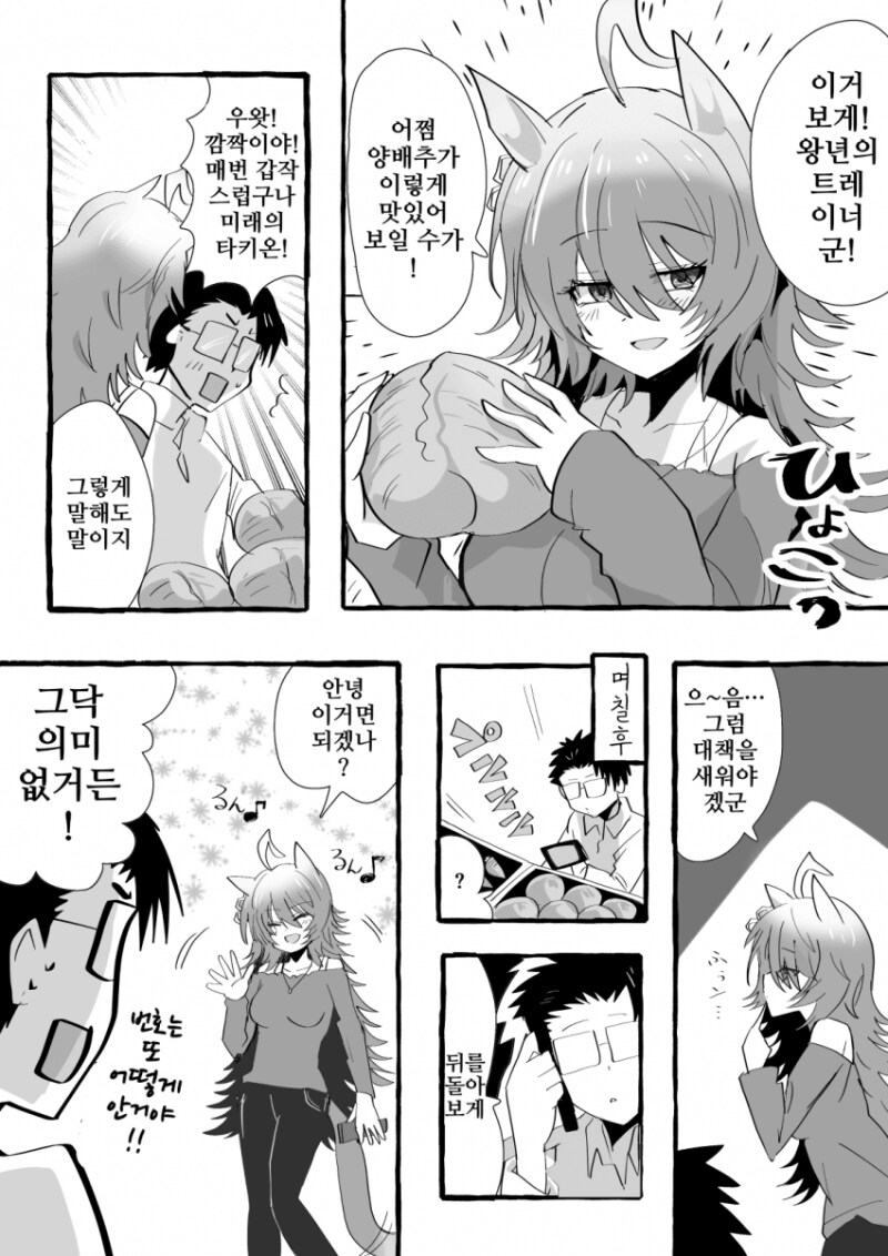 말딸) 미래 유부녀 타키온과 유브녀 카페 만화_6.png