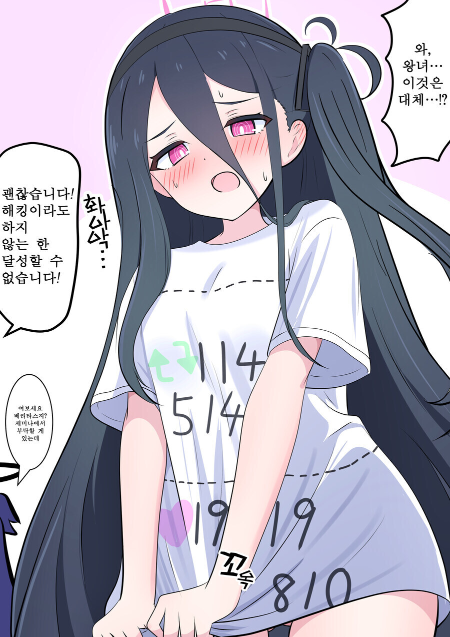 블루아카)티셔츠 챌린지하는 케이_1.jpg