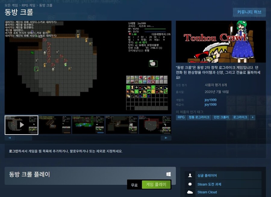 동방 2차창작 로그라이크, 동방 크롤 스팀 발매_1.jpg
