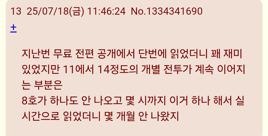 괴수8호)오늘자 완결분 일본반응_3.jpg