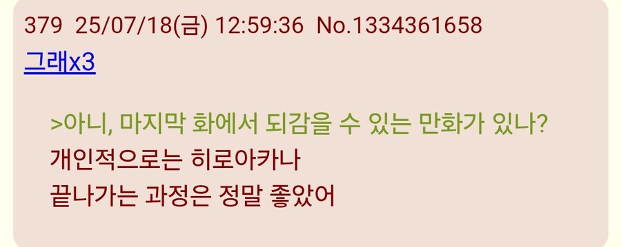 괴수8호)오늘자 완결분 일본반응_13.jpg