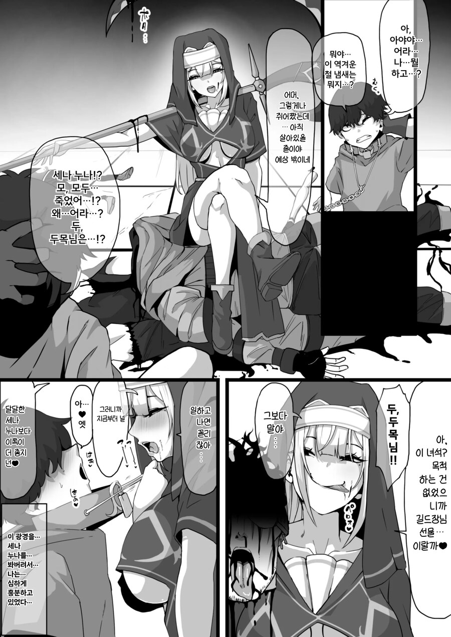 암살자였던 여승려에게 유혹당해 마조인걸 자각한 간수씨.manhwa_5.jpg